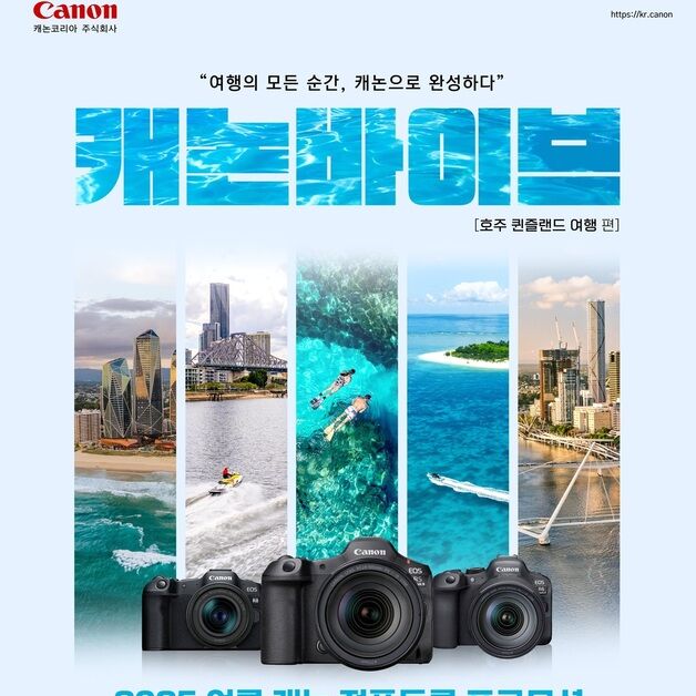 "호주 출사여행 주인공은"…캐논코리아 여름 정품등록 프로모션