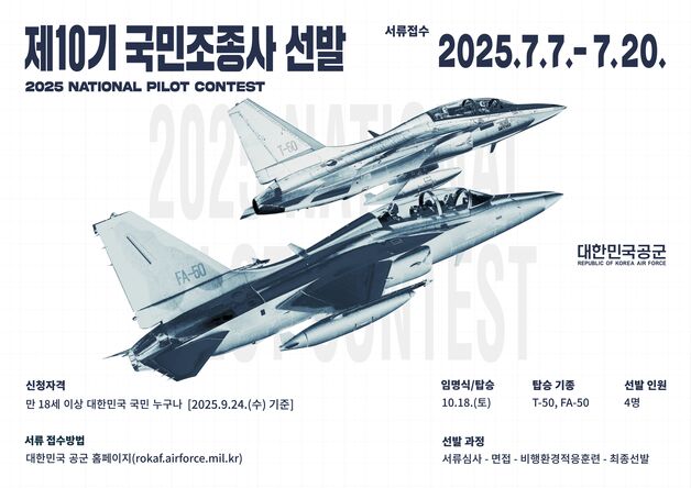"국산 전투기 FA-50 탈 수 있다"…공군, '국민조종사' 4명 선발