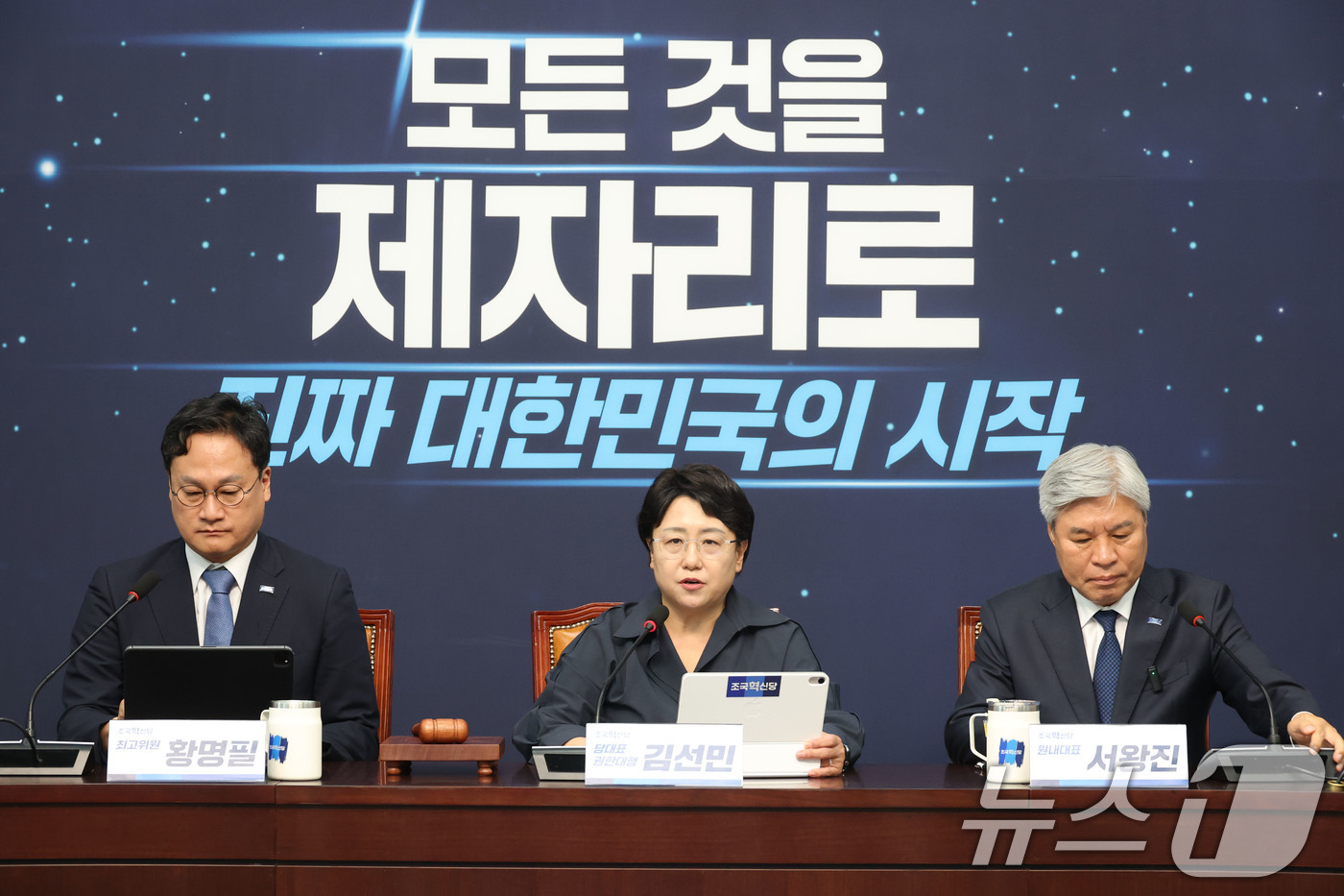 (서울=뉴스1) 이광호 기자 = 김선민 조국혁신당 대표 권한대행이 23일 오전 서울 여의도 국회에서 열린 최고위원회의에서 발언하고 있다.  2025.6.23/뉴스1