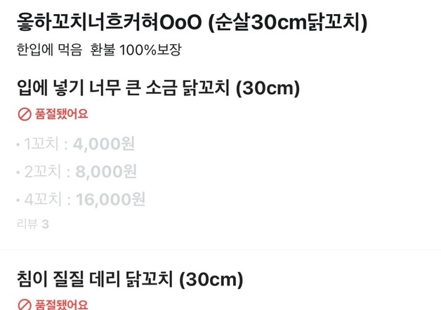 "옿하꼬치너흐커혀"…배달 앱 닭꼬치 '19금 메뉴판' 시끌