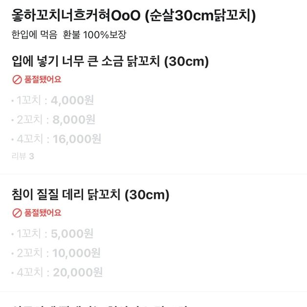 "옿하꼬치너흐커혀"…배달 앱 닭꼬치 '19금 메뉴판' 시끌