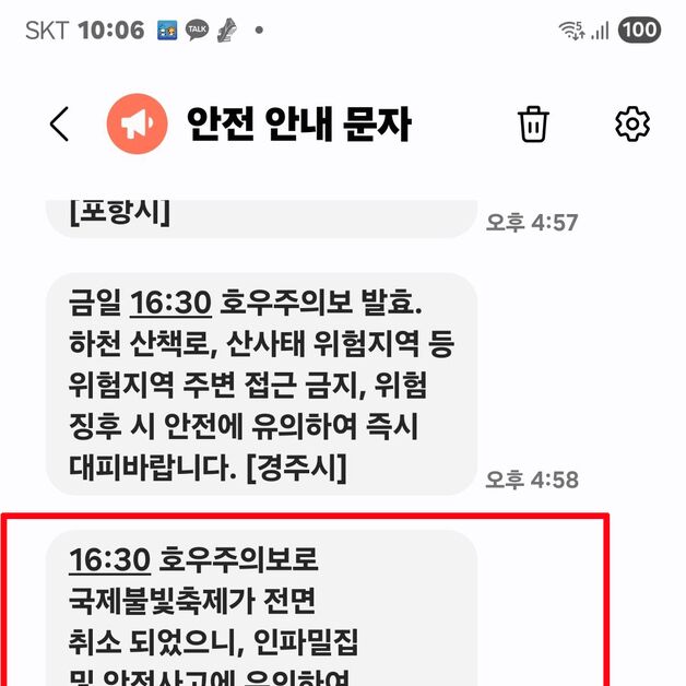 "3시간 달려왔는데"…포항불빛축제 취소에 관광객 '준비 미흡' 원성