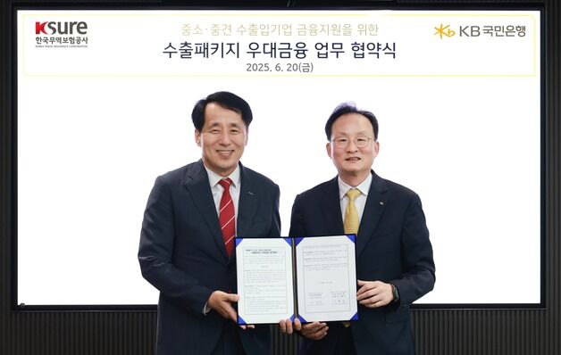 무보-KB국민은행, '통상 위기 대응' 중기 수출자금 4600억 공급