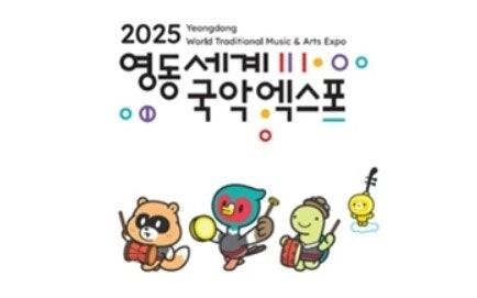 경쟁입찰 들러리?…영동국악엑스포 식음시설 입찰 공고 뒷말