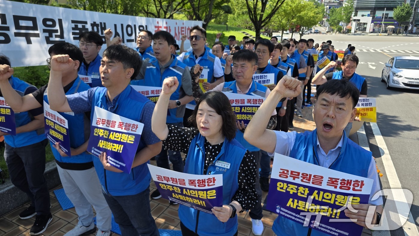 (구미=뉴스1) 정우용 기자 = 경북공무원노조 조합원들이 23일 구미시청앞에서 앞에서 집회를 열고 "안주찬 시의원이 공식행사장에서 공무원을 폭행하는 전대미문의 사건이 발생했는데 시 …