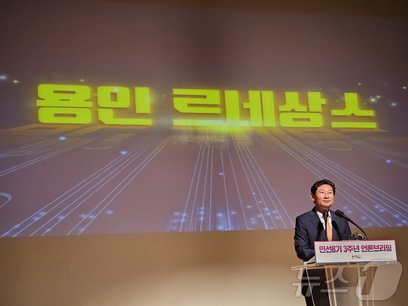 본문 이미지 - 이상일 용인시장이 23일 시청 에이스홀에서 가진 민선8기 3주년 언론 브리핑에서 격자형 고속도로망 구축 등 그동안 용인시가 거둔 성과와 향후 계획을 설명하고 있다. ⓒ News1 김평석 기자