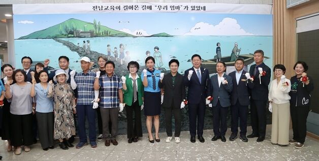 전남교육청 '전남교육…우리 엄마 있었네' 전시회 개최