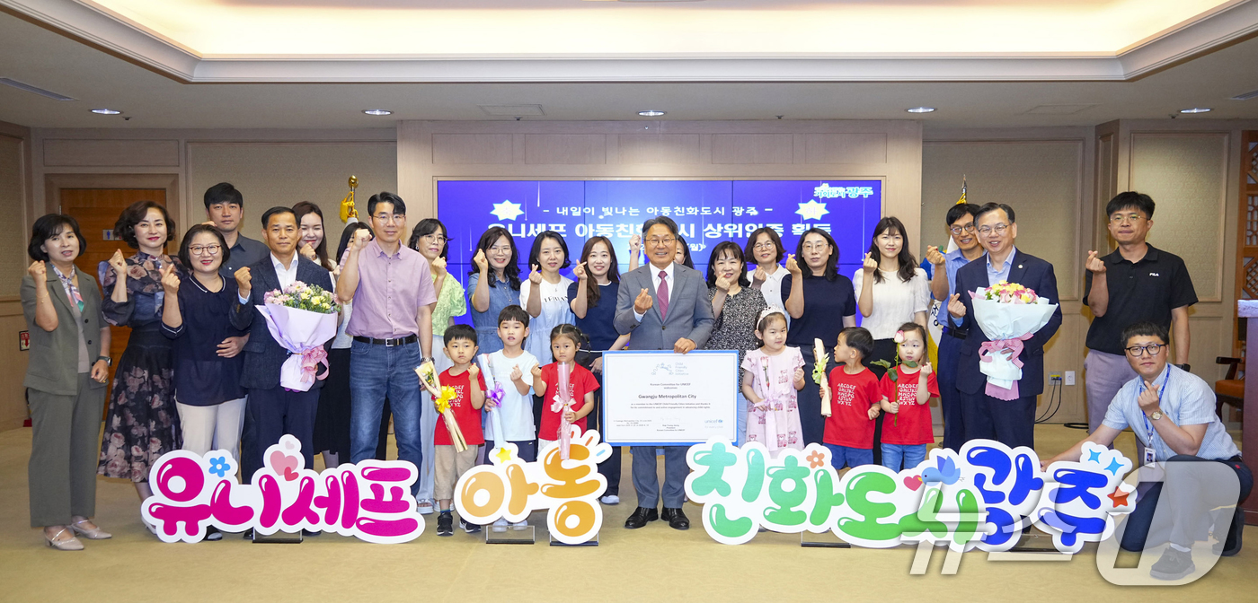 (광주=뉴스1) 박준배 기자 = 강기정 광주시장이 23일 오전 시청 비즈니스룸에서 유니세프로부터 '아동친화도시 상위인증서'를 전달받은 뒤 기념촬영을 하고 있다.(광주시 제공. 재판 …