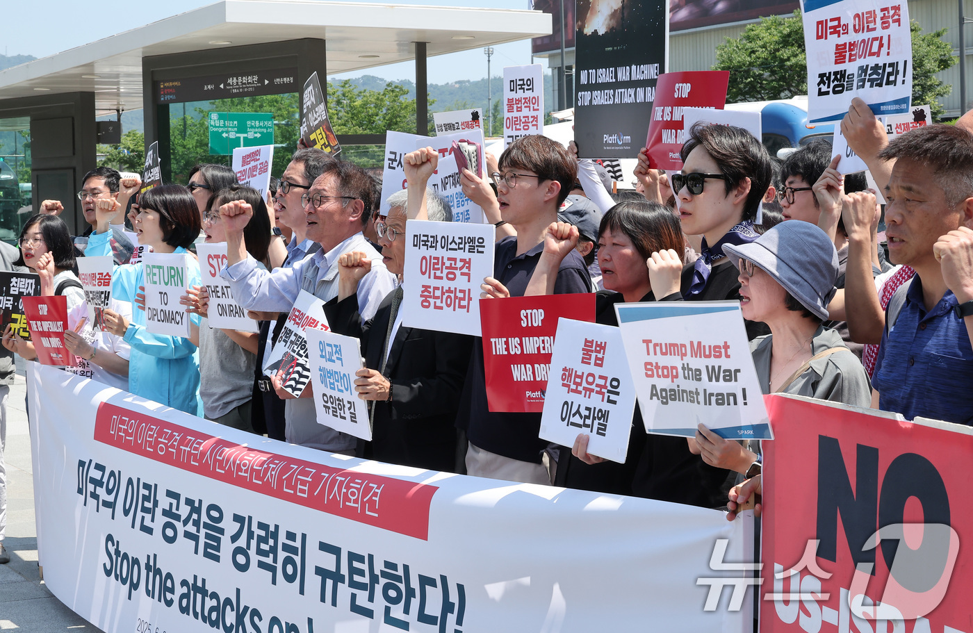 (서울=뉴스1) 김성진 기자 = 23일 서울 종로구 주한미국대사관 앞에서 한국 시민사회단체들이 긴급 기자회견을 열고 미국의 이란 공격을 강력 규탄하고 있다. 2025.6.23/뉴스 …