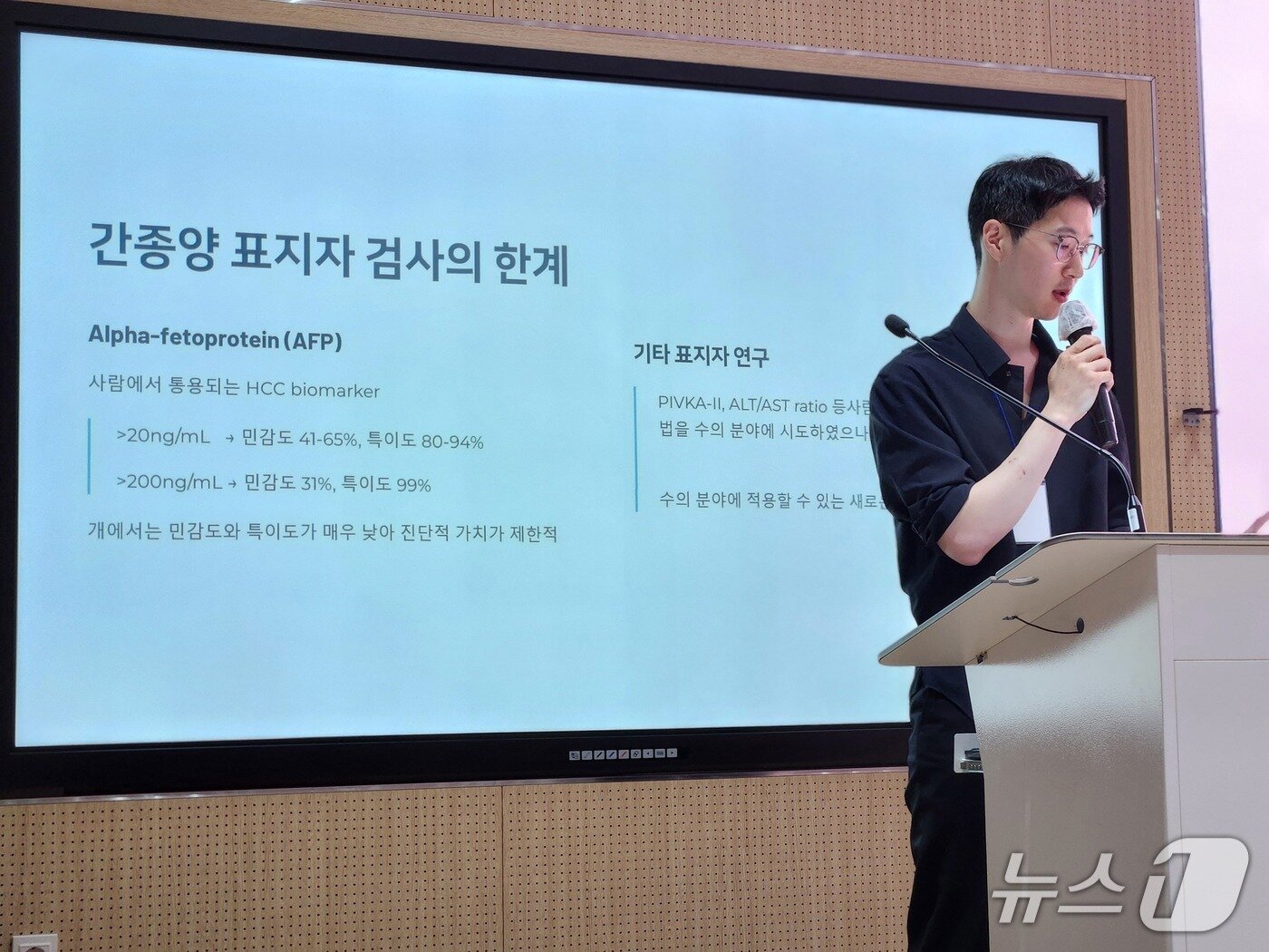 본문 이미지 - 김규창 SD동물의료센터 서울점 원장이 동물 간종양 인터벤션의 시작을 주제로 발표하고 있다. ⓒ 뉴스1 한송아 기자