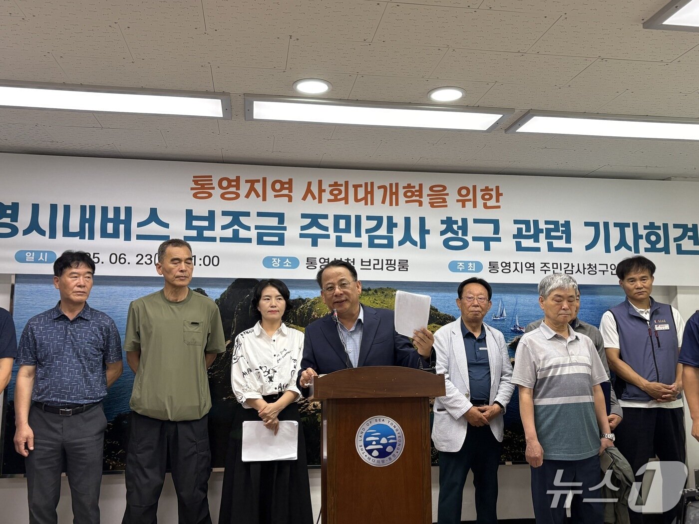 본문 이미지 - 23일 통영지역주민감사청구인모임이 통영시청 브리핑룸에서 기자회견을 갖고 경남도 주민감사청구심의회가 수리한 &#39;통영시내버스 보조금 주민감사청구&#39;에 대해 설명하고 있다.2025.06.23/뉴스1 강미영기자