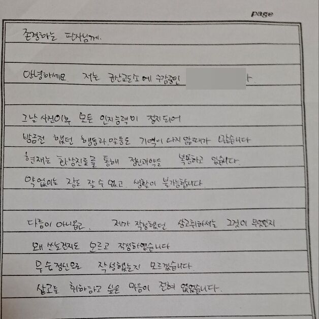 "제발 대법원 판단 받게 해주세요"…교도소서 판사에 편지 보낸 40대