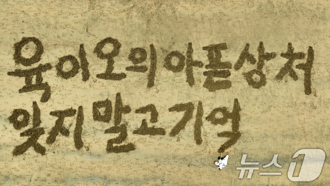 (포항=뉴스1) 최창호 기자 = 서예가 김동욱 씨가 23일 경북 포항시 송도해수욕장 백사장에서 6.25전쟁 75주년을 맞아 나라사랑 호국 퍼포먼스를 펼치고 있다. (서예가 김동욱씨 …