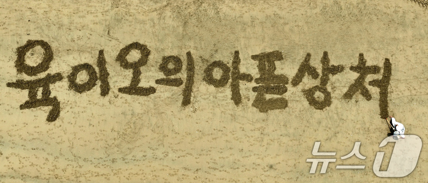 (포항=뉴스1) 최창호 기자 = 서예가 김동욱 씨가 23일 경북 포항시 송도해수욕장 백사장에서 6.25전쟁 75주년을 맞아 나라사랑 호국 퍼포먼스를 펼치고 있다. (서예가 김동욱씨 …