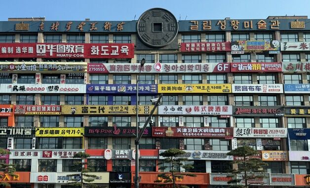 [기자의 눈] 中 수출은 생존의 영역…연변, 대륙 진출 교두보 될 수 있어