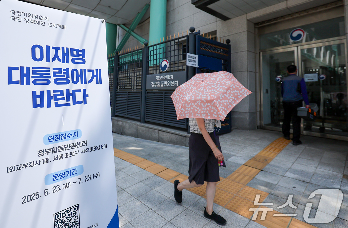 (서울=뉴스1) 김성진 기자 = 23일 서울 종로구 외교부 청사에 마련된 정부합동민원센터에 국정기획위원회 국민 정책제안 프로젝트 '이재명 대통령에게 바란다' 안내문이 설치돼 있다. …