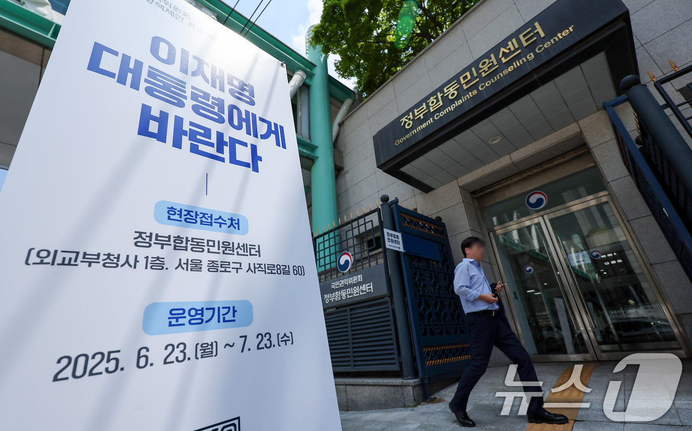 (서울=뉴스1) 김성진 기자 = 23일 서울 종로구 외교부 청사에 마련된 정부합동민원센터에 국정기획위원회 국민 정책제안 프로젝트 '이재명 대통령에게 바란다' 안내문이 설치돼 있다. …