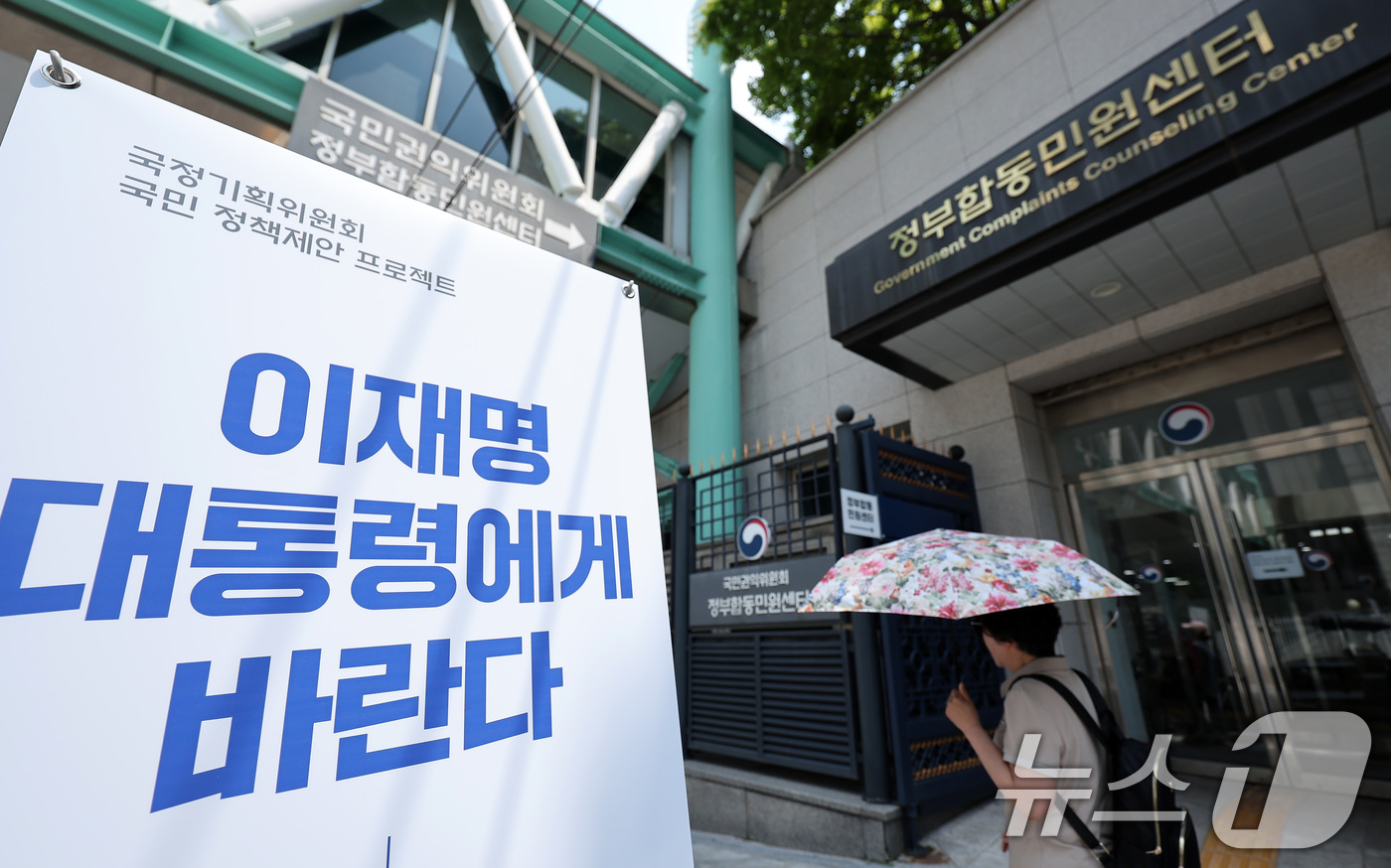 (서울=뉴스1) 김성진 기자 = 23일 서울 종로구 외교부 청사에 마련된 정부합동민원센터에 국정기획위원회 국민 정책제안 프로젝트 '이재명 대통령에게 바란다' 안내문이 설치돼 있다. …