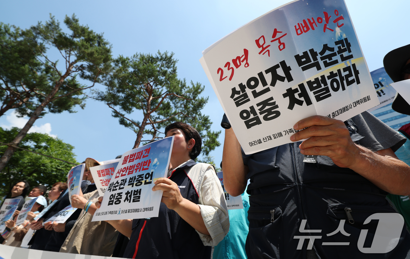 (수원=뉴스1) 김영운 기자 = 배터리 폭발 사고로 23명이 희생된 아리셀 참사 1주기를 하루 앞둔 23일 오후 경기 수원시 영통구 수원지방법원 앞에서 유가족과 대책위 관계자들이 …