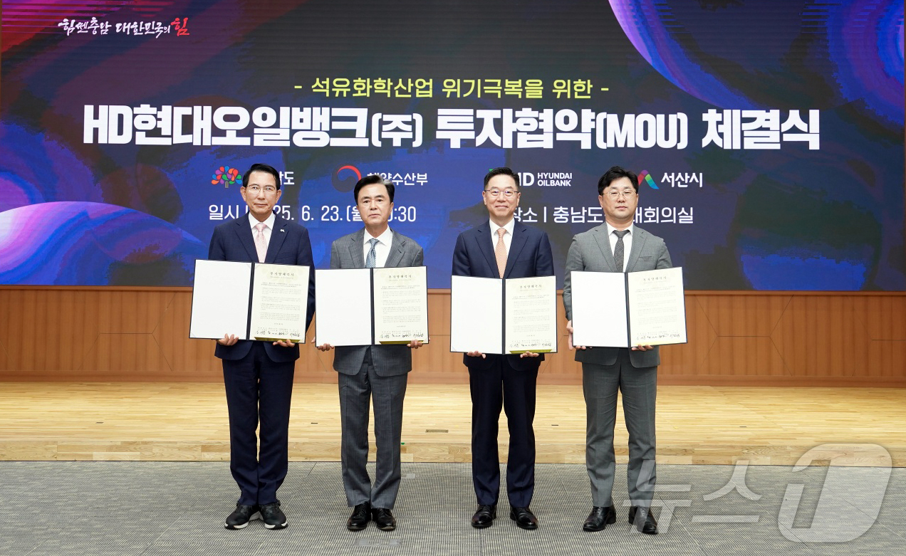 (서산=뉴스1) 이동원 기자 = 이완섭 서산시장(왼쪽부터), 김태흠 충남도지사, 황성오 대산지방해양수산청장, 송명준 HD현대오일뱅크㈜ 대표이사 등이 23일 충남도청 대회의실에서 충 …