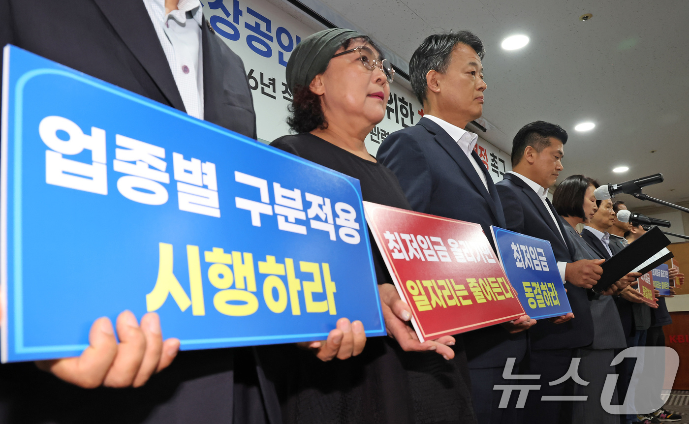 (서울=뉴스1) 장수영 기자 = 중소기업과 소상공인 대표들이 23일 오후 서울 여의도 중소기업중앙회에서 '중소기업·소상공인 생존을 위한 최저임금 결정 촉구, 2026년 적용 최저임 …