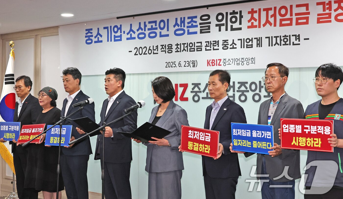 본문 이미지 - 이재광 중기중앙회 노동인력위원회 위원장과 중소기업, 소상공인 대표들이 23일 오후 서울 여의도 중소기업중앙회에서 &#39;중소기업·소상공인 생존을 위한 최저임금 결정 촉구, 2026년 적용 최저임금 관련 중소기업계 기자회견&#39;을 하고 있다. 왼쪽부터 이명로 중기중앙회 인력정책본부장, 김학순 신동묘삼계탕 대표, 곽인학 한국금속패널공업협동조합 이사장, 이재광 위원장, 이오선 부산청정표면처리사업협동조합 이사장, 송유경 한국수퍼마켓협동조합연합회 회장, 이택주 오피스디포 관악동작점 공동대표, 박태준 세븐일레븐 라마다신설동점 대표. 2025.6.23/뉴스1 ⓒ News1 장수영 기자