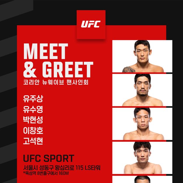 고석현·유주상 등 한국 신예 UFC 파이터, 내달 3일 팬 사인회 개최