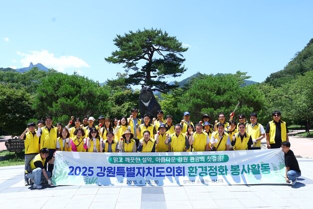 강원도의회, 설악산국립공원서 환경정화 봉사활동
