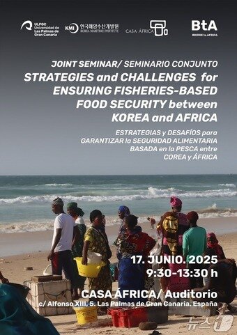 본문 이미지 - 한-아프리카 수산 식량안보 실현 국제 세미나(한국해양수산개발원 제공)