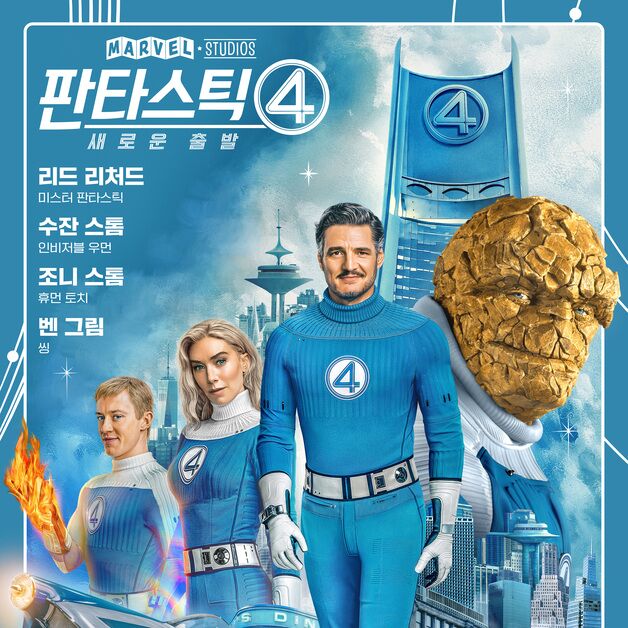 '판타스틱4', 예고편 24시간만에 누적 2억200만 뷰↑…MCU  역대 3위