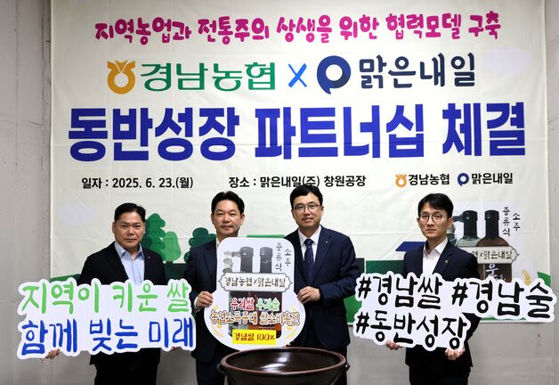 "경남 쌀로 빚은 전통주로 세계 시장 공략"