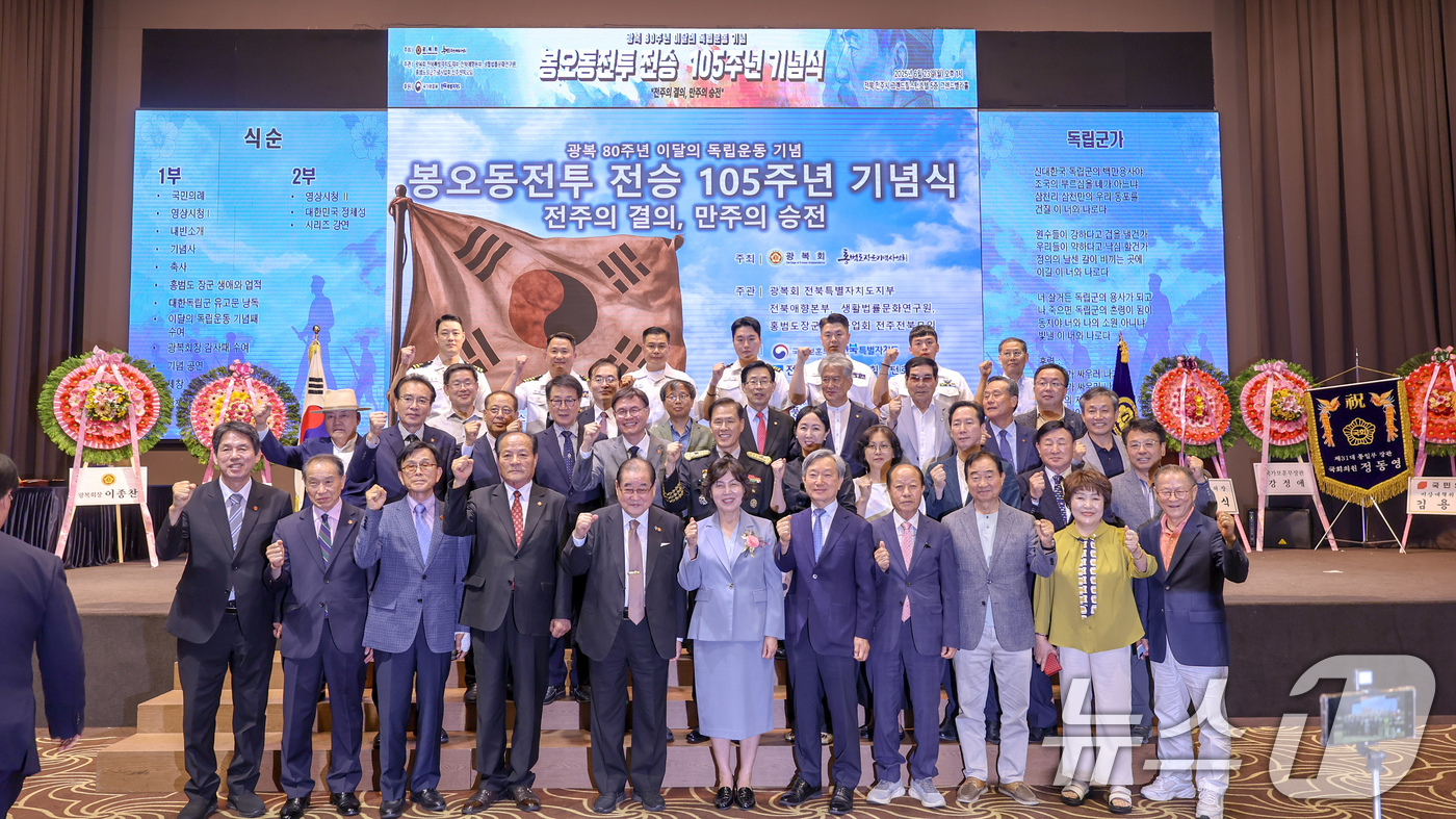 (서울=뉴스1) = 강정애 국가보훈부 장관이 23일 전주시 완산구 그랜드힐스턴호텔에서 열린 봉오동전투 전승 105주년 계기 기념행사에서 이종찬 광복회장, 박홍근 홍범도장군기념사업회 …