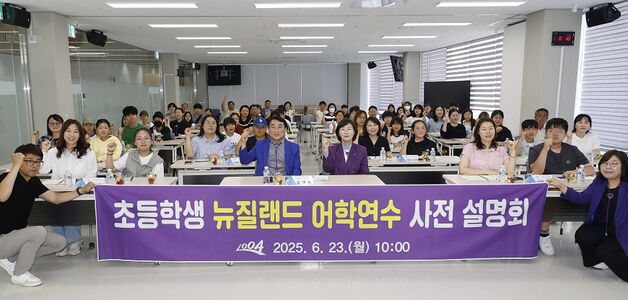 신안군 초등학생 30명, 뉴질랜드로 어학연수