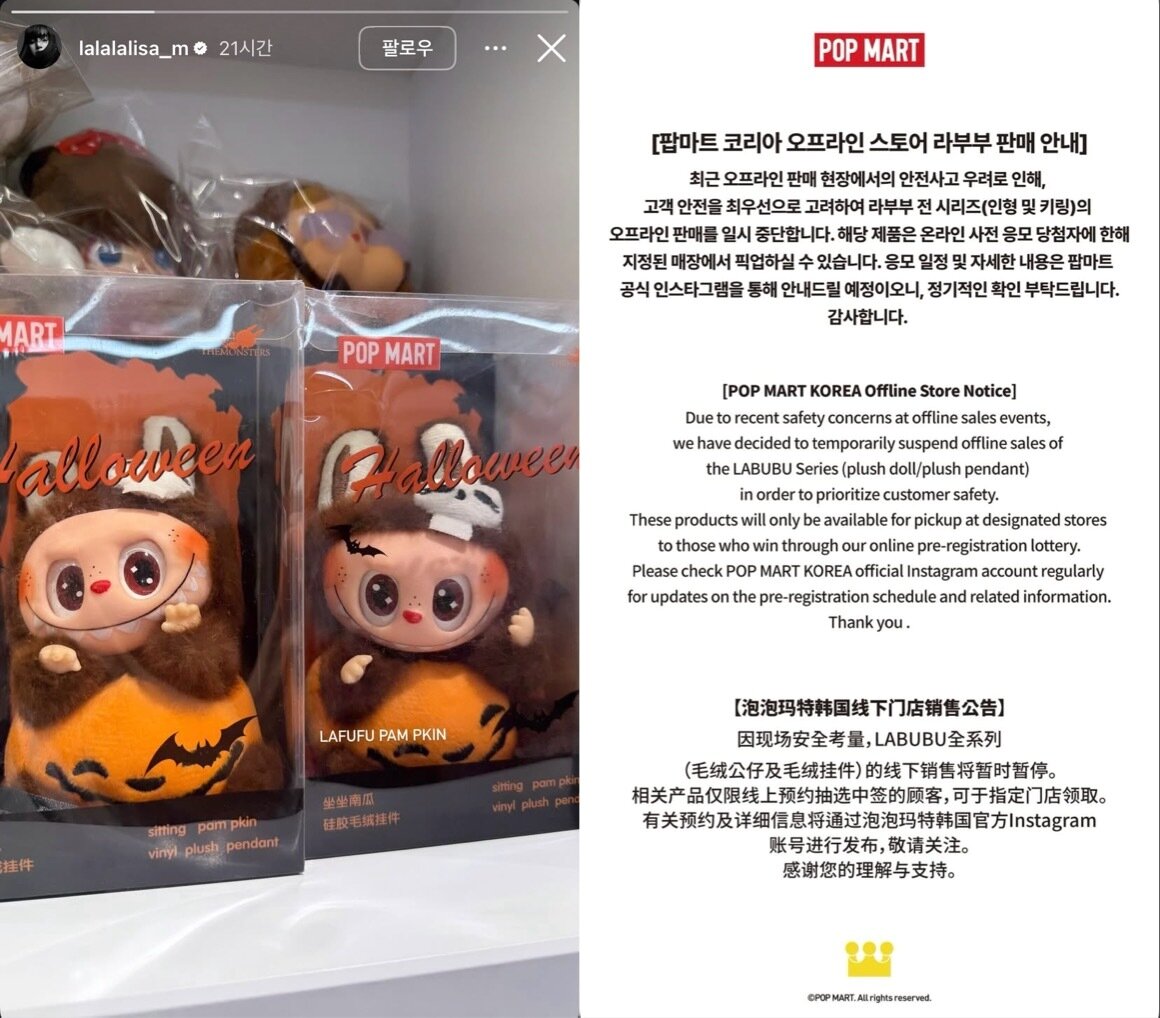 본문 이미지 - 걸그룹 &#39;블랙핑크&#39;의 가수 리사가 인스타그램 스토리에 올린 라부부 인형&#40;왼쪽&#41;과 팝마트 코리아가 안내한 국내 오프라인 매장 판매 일시 중단 공지 &#40;양측 인스타그램 스토리 캡처&#41;