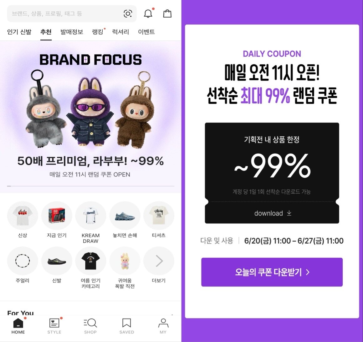 본문 이미지 - 크림이 진행하는 라부부 상품 거래 적용 할인 프로모션 &#40;크림 앱 화면 갈무리&#41;