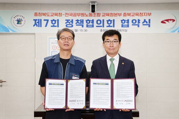 충북교육청-전국공무원노조 정책협약…"노사 상생 노력"