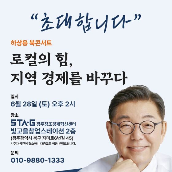 하상용 대표 '로컬의 힘, 지역경제를 바꾸다' 출간…28일 북콘서트