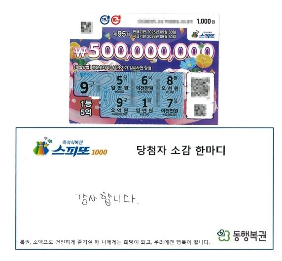 본문 이미지 - &#40;동행복권 갈무리&#41;