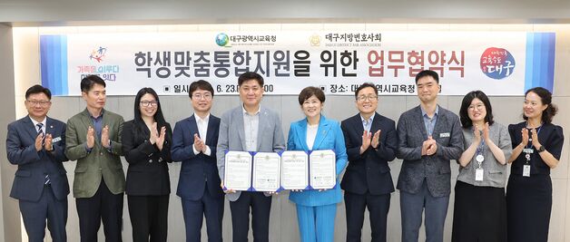 대구교육청-대구변호사회, 취약계층 학생 의류 지원 협약