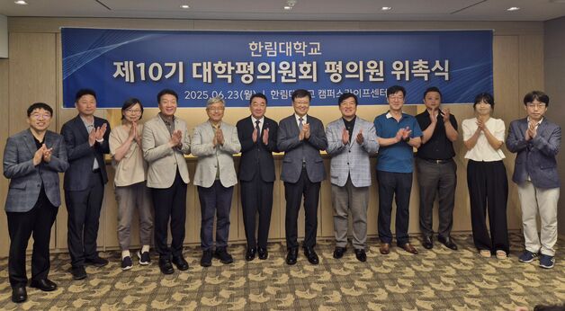 한림대, 10기 대학평의원회 위촉식