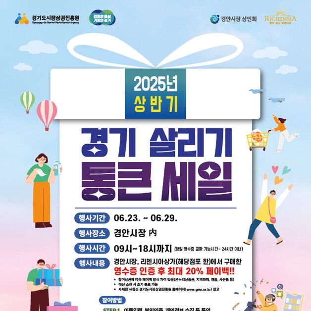 “지역경제 살린다” 경기 광주시, 29일까지 '통큰세일'