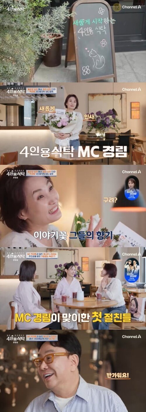 본문 이미지 - 채널A '4인용식탁' 캡처