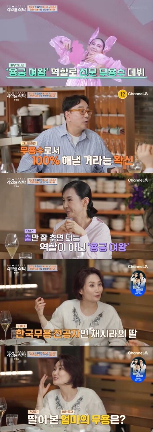 본문 이미지 - 채널A '4인용식탁' 캡처