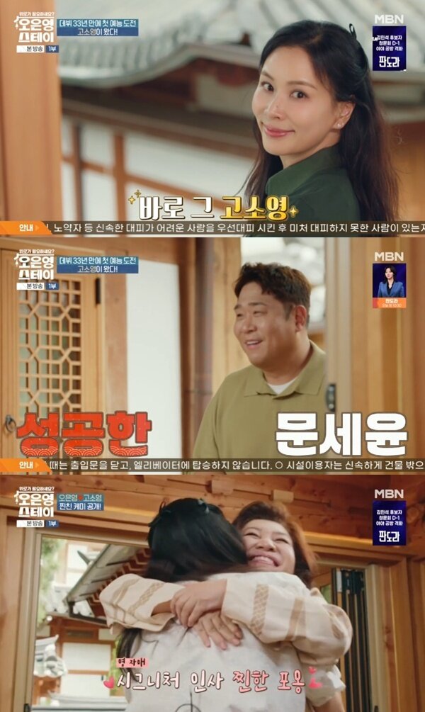 본문 이미지 - MBN '오은영 스테이' 캡처