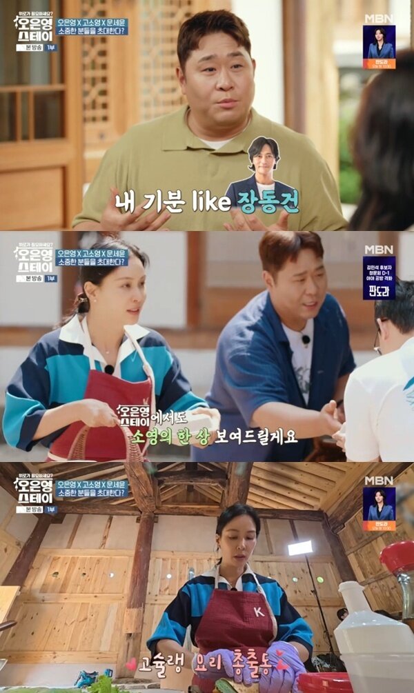 본문 이미지 - MBN '오은영 스테이' 캡처