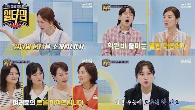 LG헬로비전, '일타맘' 26일 첫 방송…"자녀 교육 로드맵 제공"