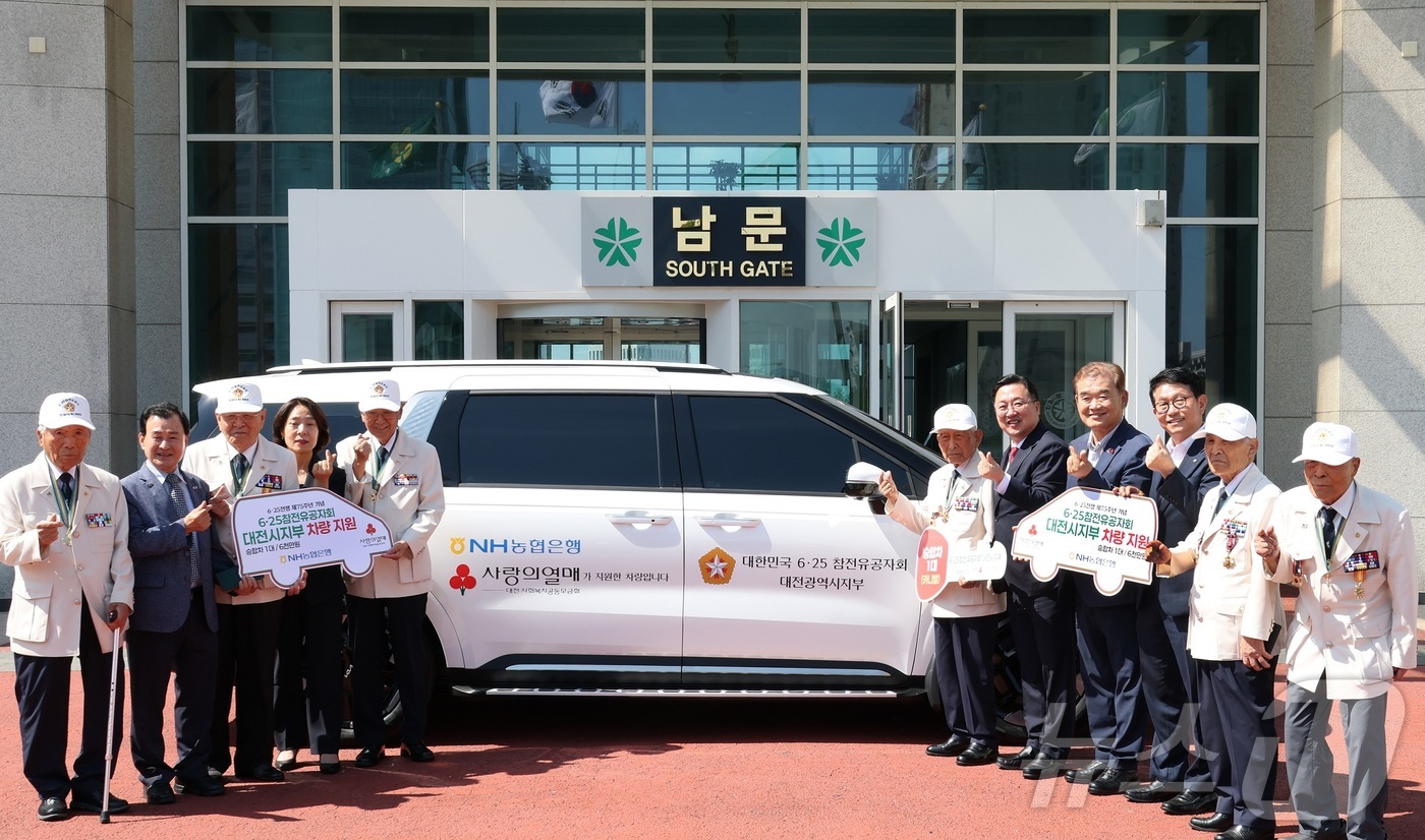 (대전=뉴스1) 이동원 기자 = 대전시(이장우 시장)는 지난 23일 시청에서 6·25전쟁 제75주년을 기념해 NH농협은행이 대전사회복지공동모금회를 통해 6·25참전유공자회 대전시지 …
