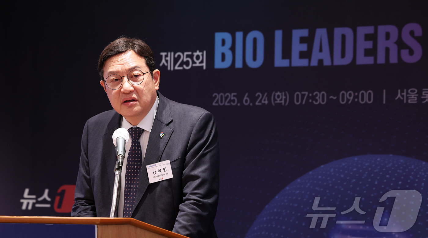 (서울=뉴스1) 김성진 기자 = 강석연 서울의약품안전평가원 원장이 24일 오전 서울 중구 소공동 롯데호텔에서 열린 '제25회 바이오리더스클럽'에서 축사를 하고 있다. 2025.6. …