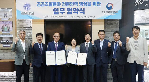 영남이공대, '공공조달학과' 신설…내년부터 신입생 모집