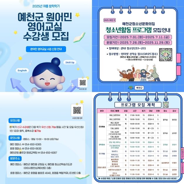 예천군, 여름방학 원어민 영어교실·청소년 프로그램 수강생 모집